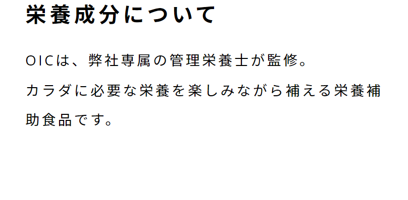 栄養成分について