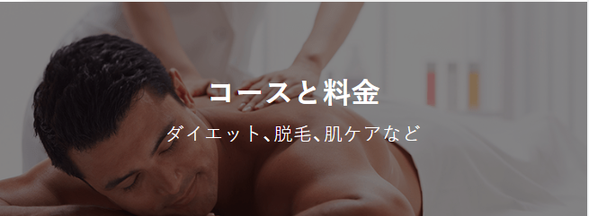 コース