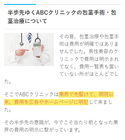 包茎治療について