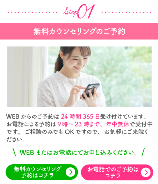 無料カウンセリング