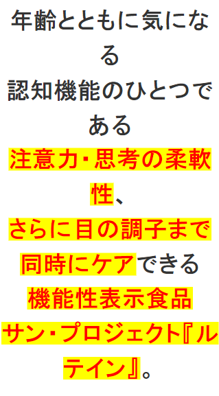 機能性表示食品