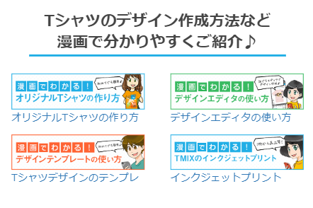 漫画でわかりやすく紹介