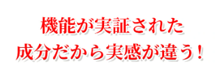 実感が違う