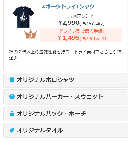 人気商品ランキング3