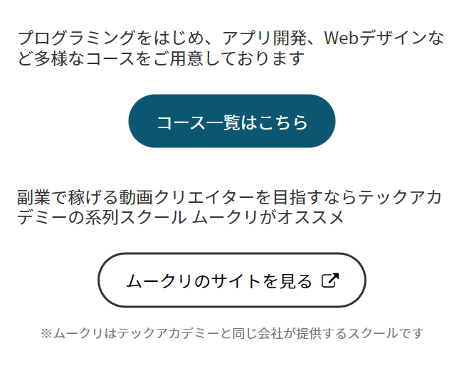 コース一覧