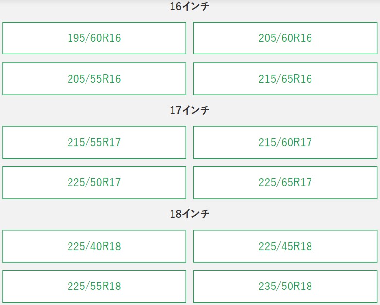 サマータイヤから探す2