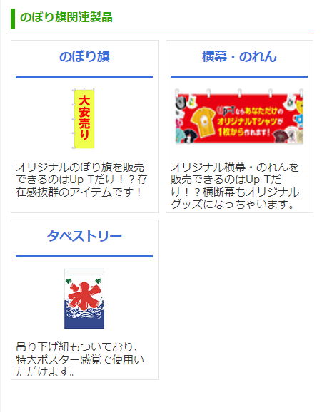 のぼり旗関連