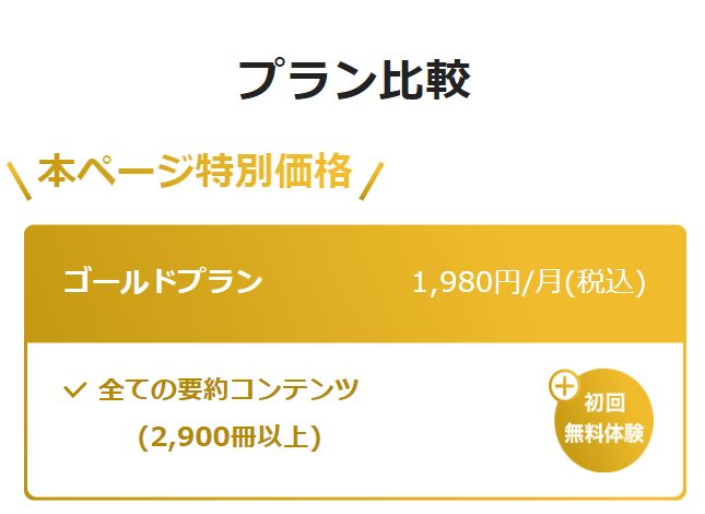 プラン比較