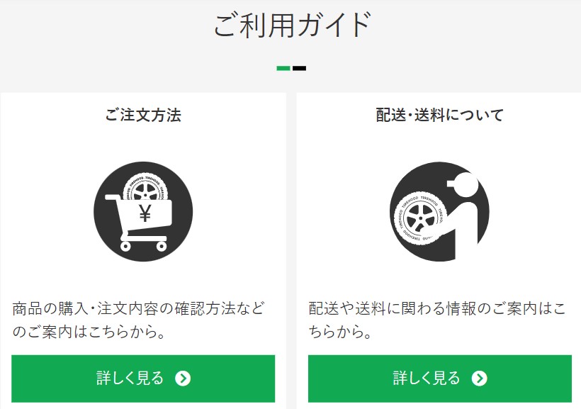 ご利用ガイド
