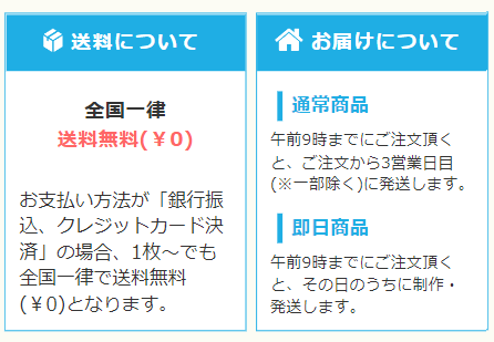 発送について