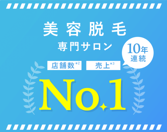 連続NO1