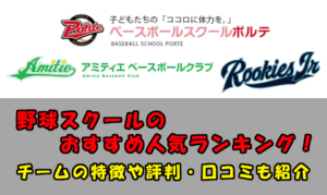 野球