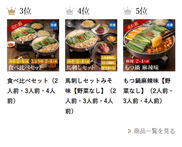 もつ鍋おおやま4