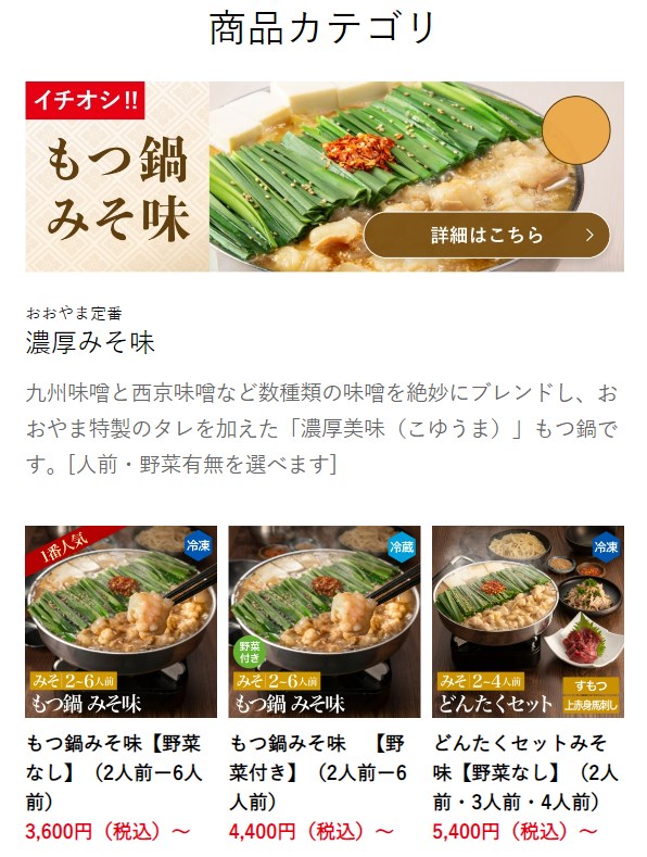 もつ鍋おおやま5