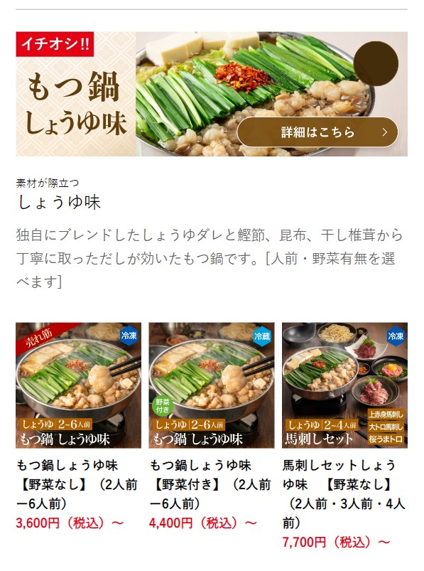 もつ鍋おおやま6