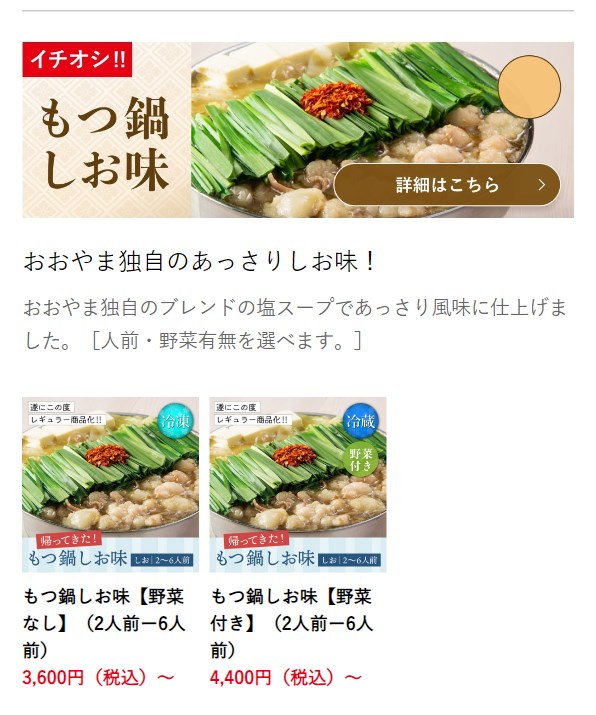 もつ鍋おおやま7