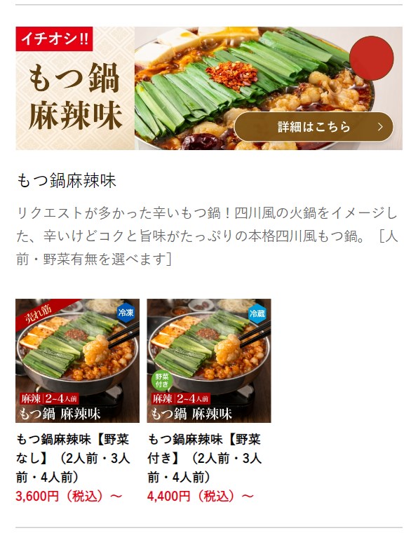 もつ鍋おおやま8