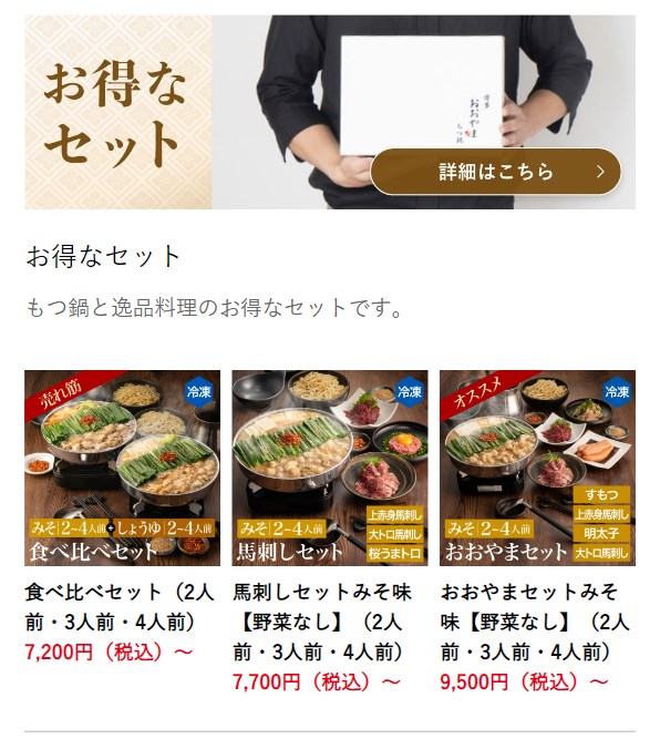 もつ鍋おおやま11