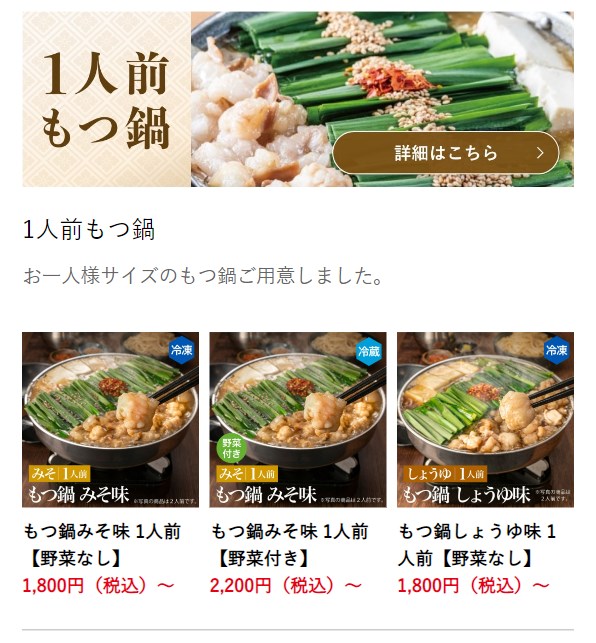 もつ鍋おおやま12
