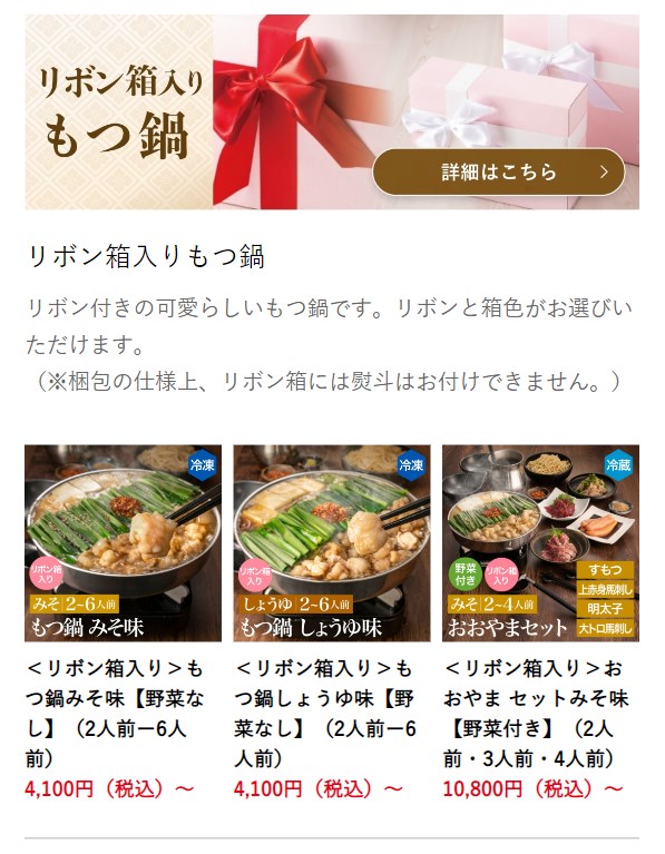 もつ鍋おおやま13