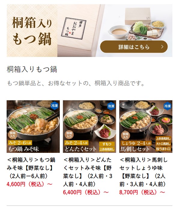 もつ鍋おおやま14