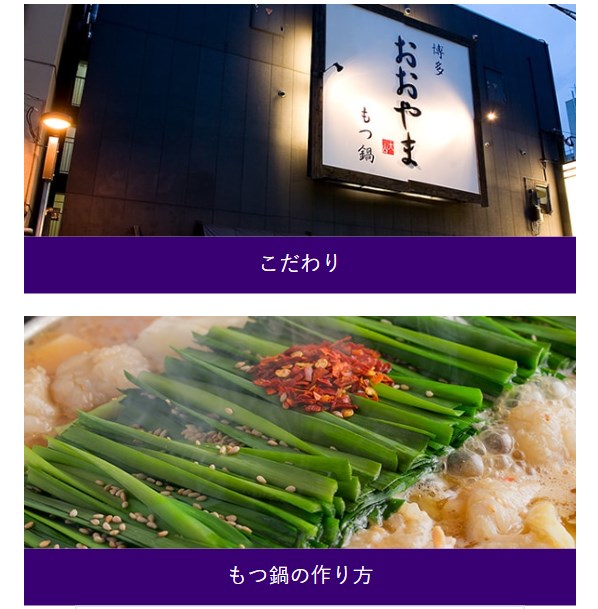 もつ鍋おおやま18
