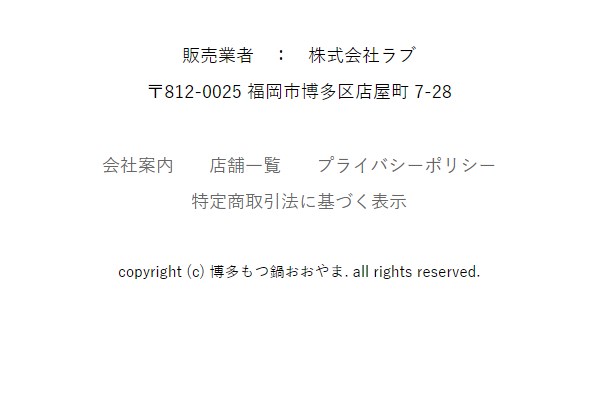 もつ鍋おおやま23
