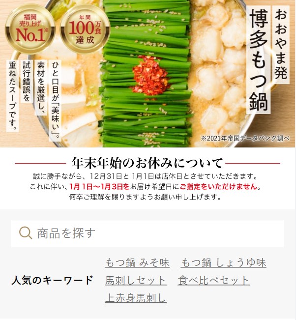 もつ鍋おおやま24