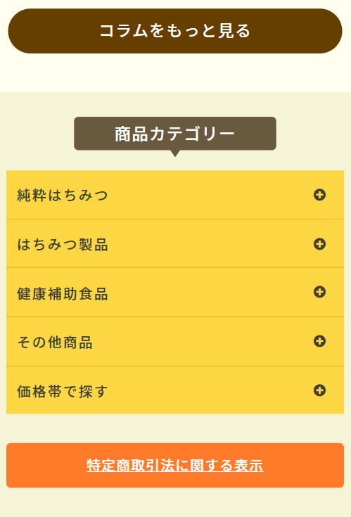 武州養蜂園7