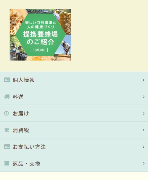 武州養蜂園8