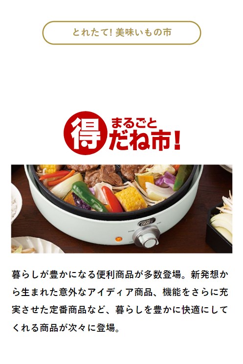 とれたて美味いもの市9