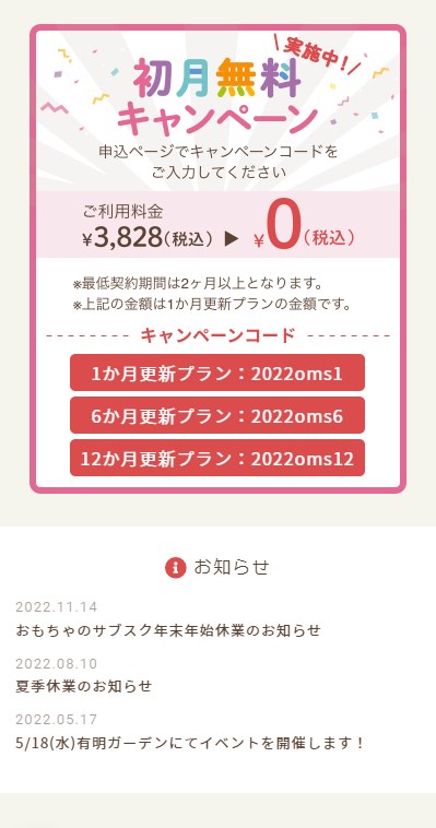 おもちゃのサブスク32