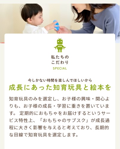 おもちゃのサブスク8