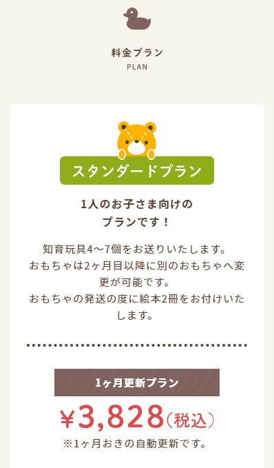 おもちゃのサブスク12