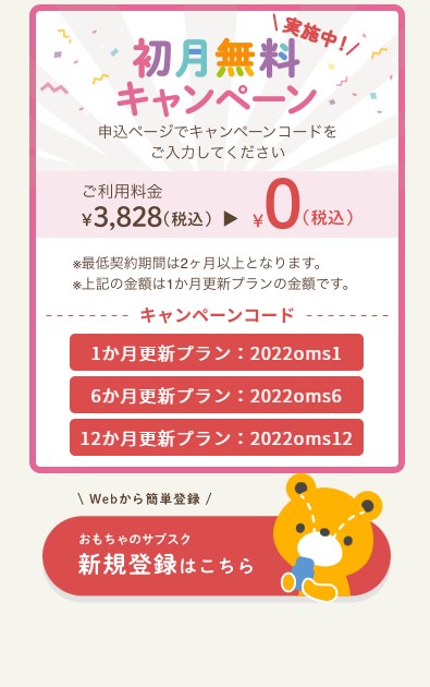 おもちゃのサブスク14