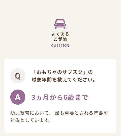 おもちゃのサブスク21