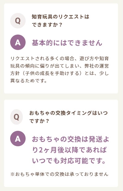 おもちゃのサブスク22