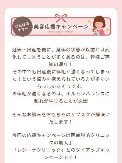 おもちゃのサブスク24