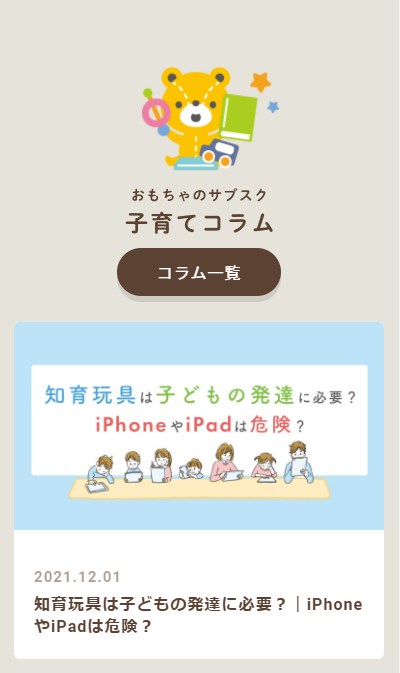 おもちゃのサブスク27