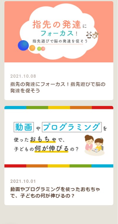 おもちゃのサブスク28