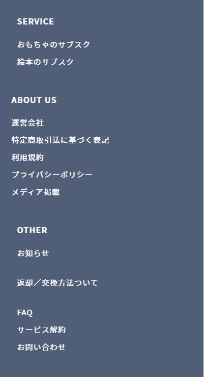 おもちゃのサブスク29