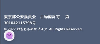 おもちゃのサブスク30