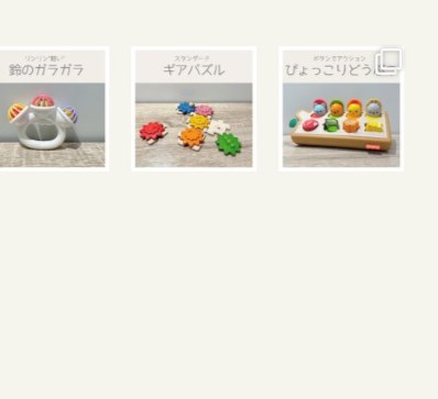 おもちゃのサブスク35