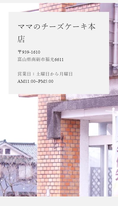 ママのチーズケーキ11