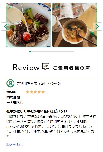 green spoon3