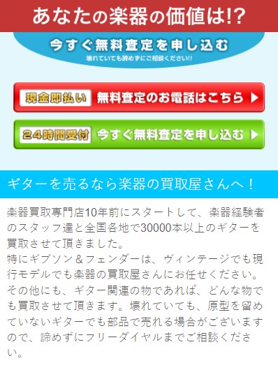 楽器の買取屋さん1