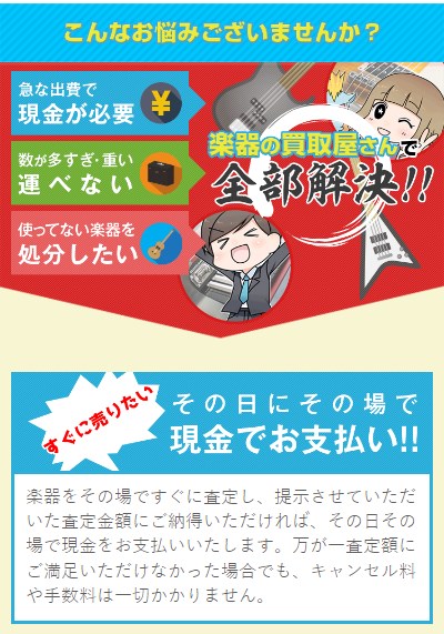 楽器の買取屋さん2