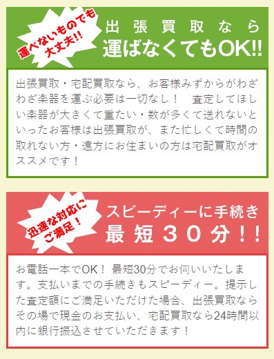 楽器の買取屋さん3