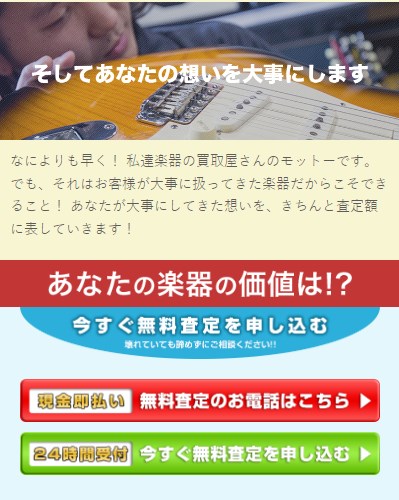楽器の買取屋さん4