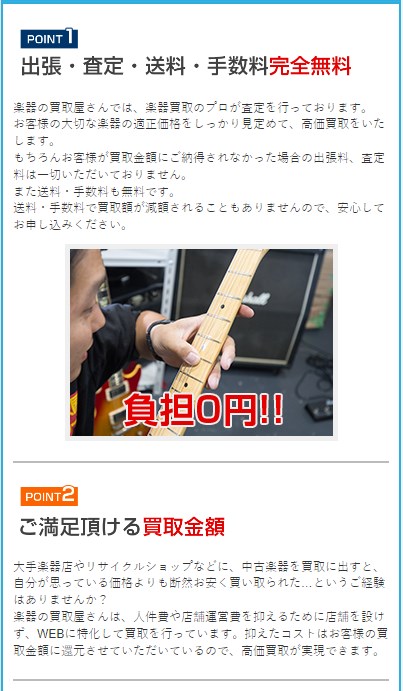 楽器の買取屋さん8
